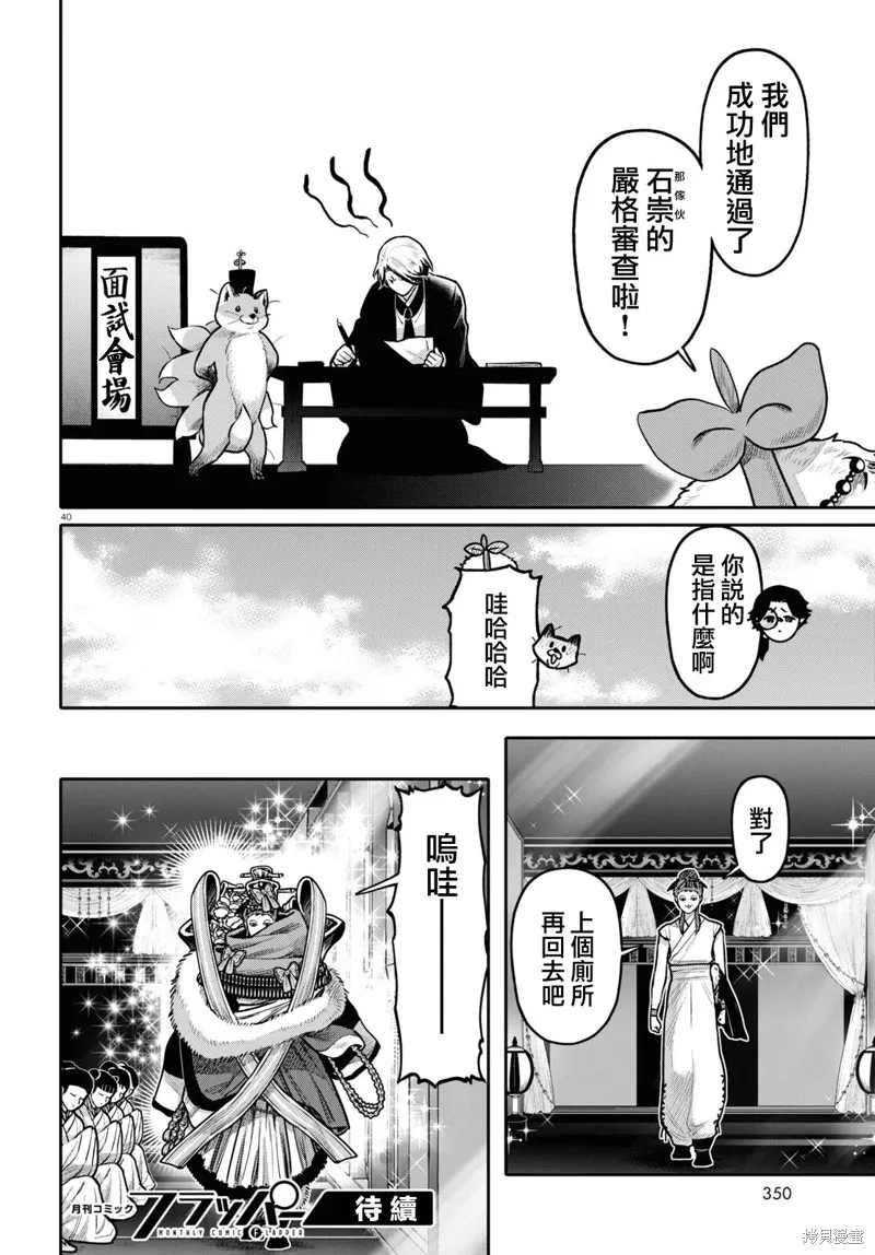 第49话 第40页