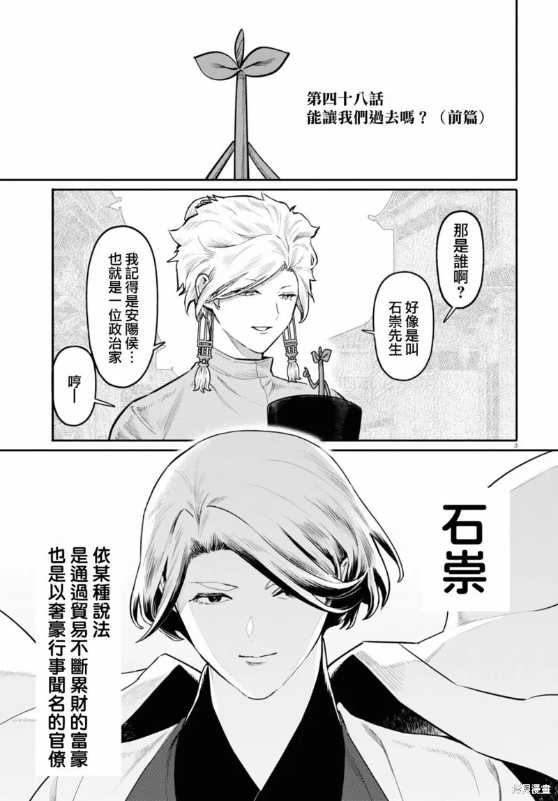第48话 第3页