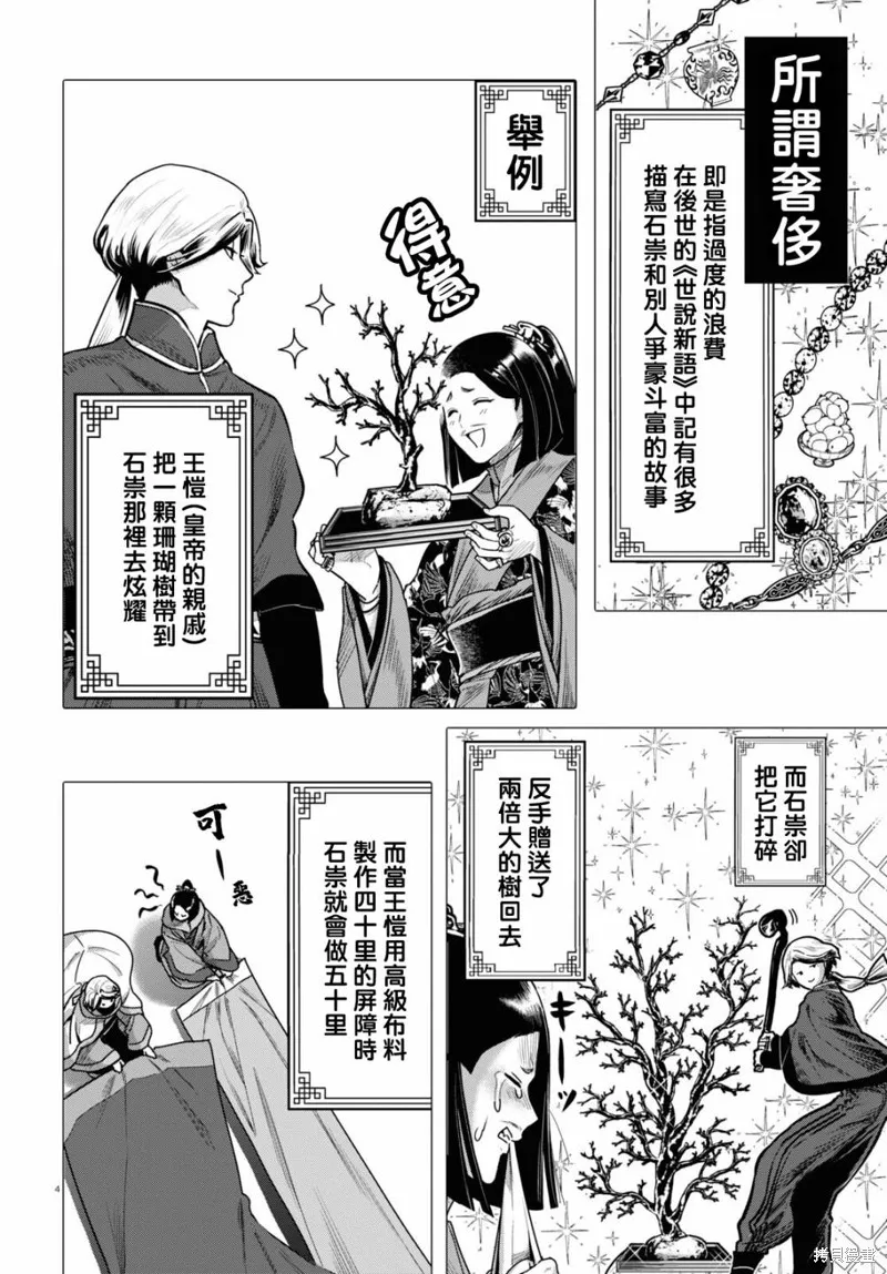 第48话 第4页