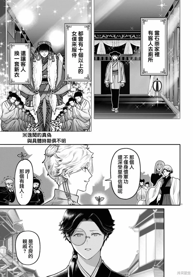 第48话 第5页