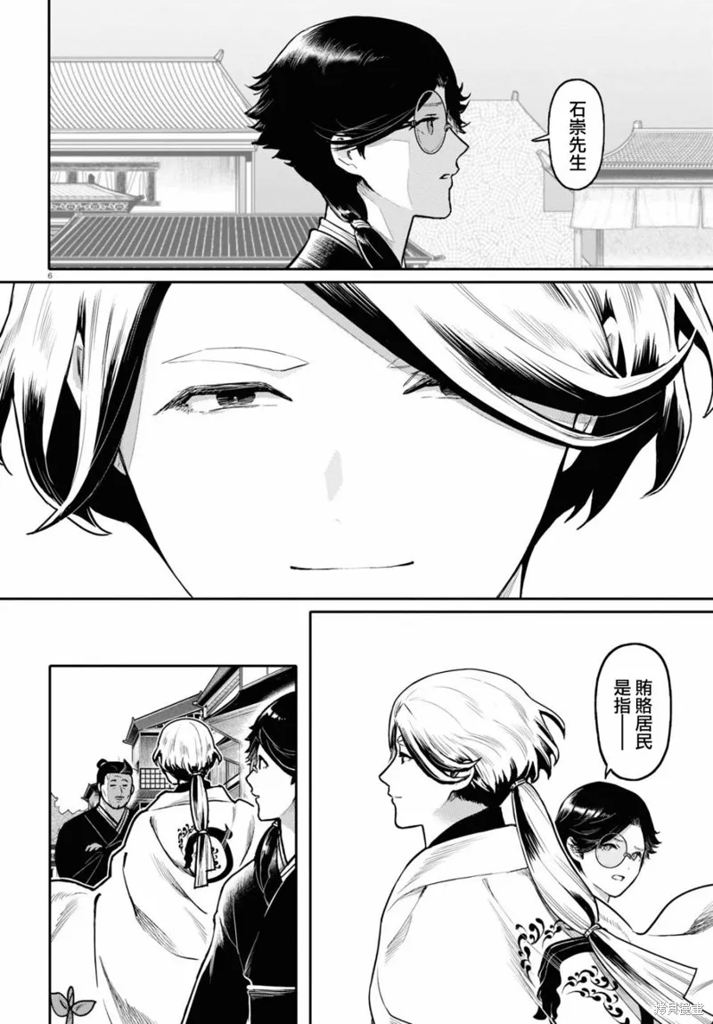 第48话 第6页