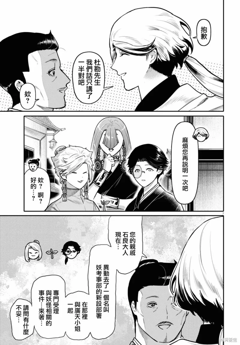 第48话 第7页