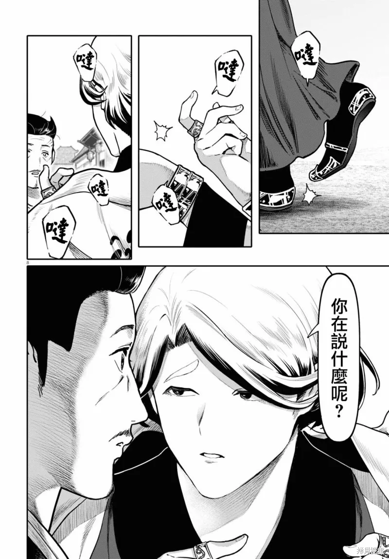 第48话 第8页