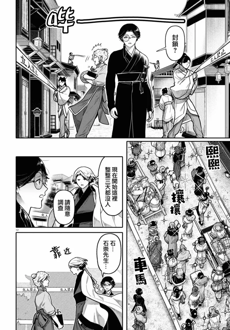 第48话 第12页
