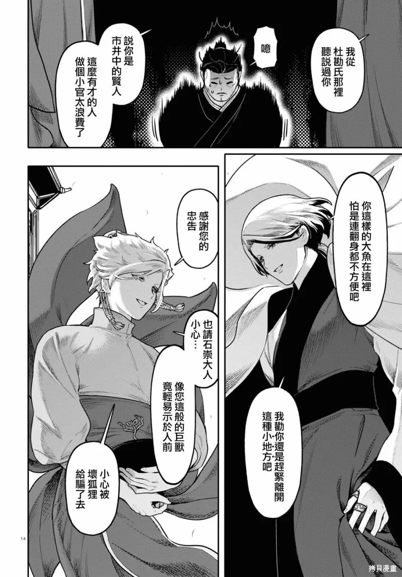 第48话 第14页