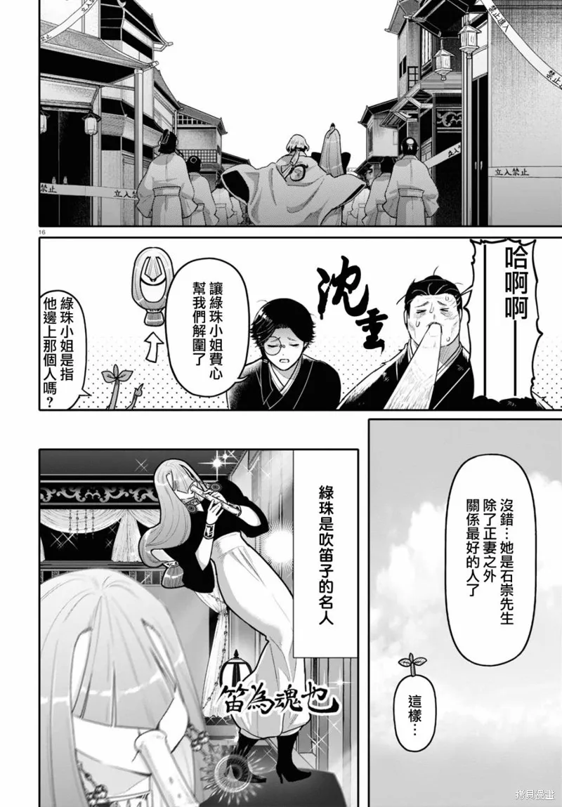 第48话 第16页