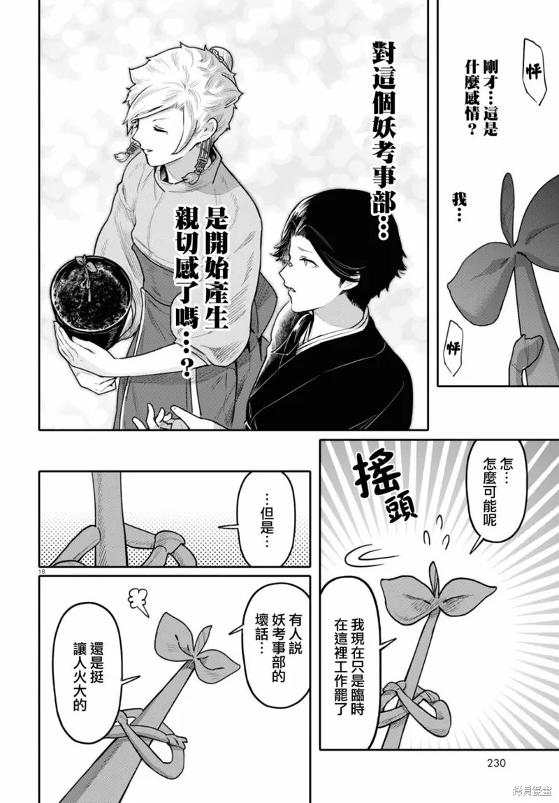 第48话 第18页
