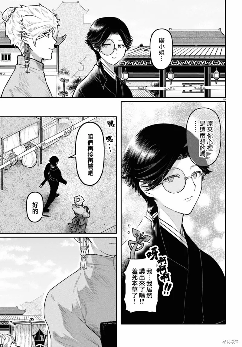 第48话 第19页
