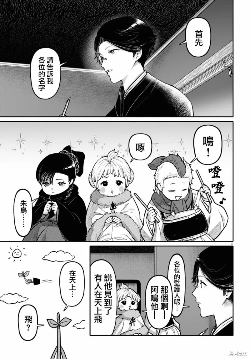 第47话 第3页