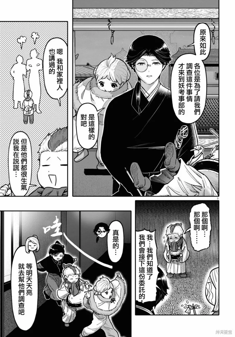 第47话 第5页