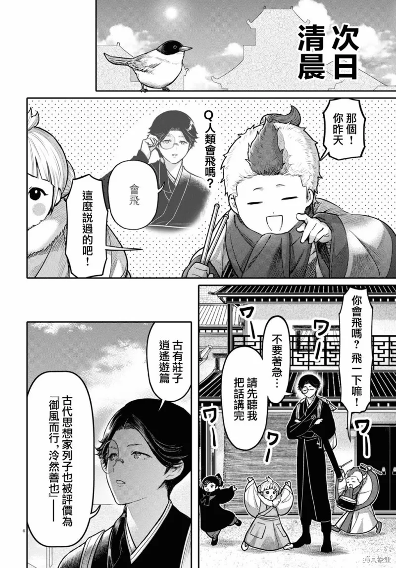 第47话 第6页