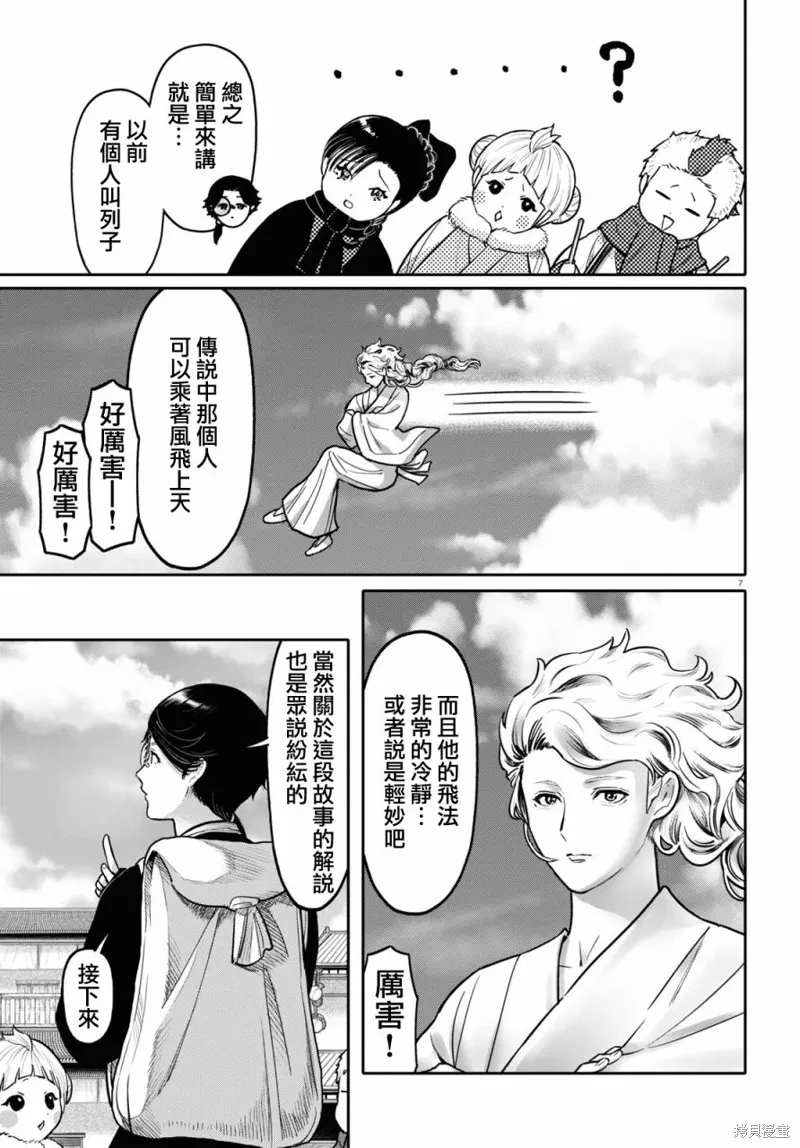 第47话 第7页