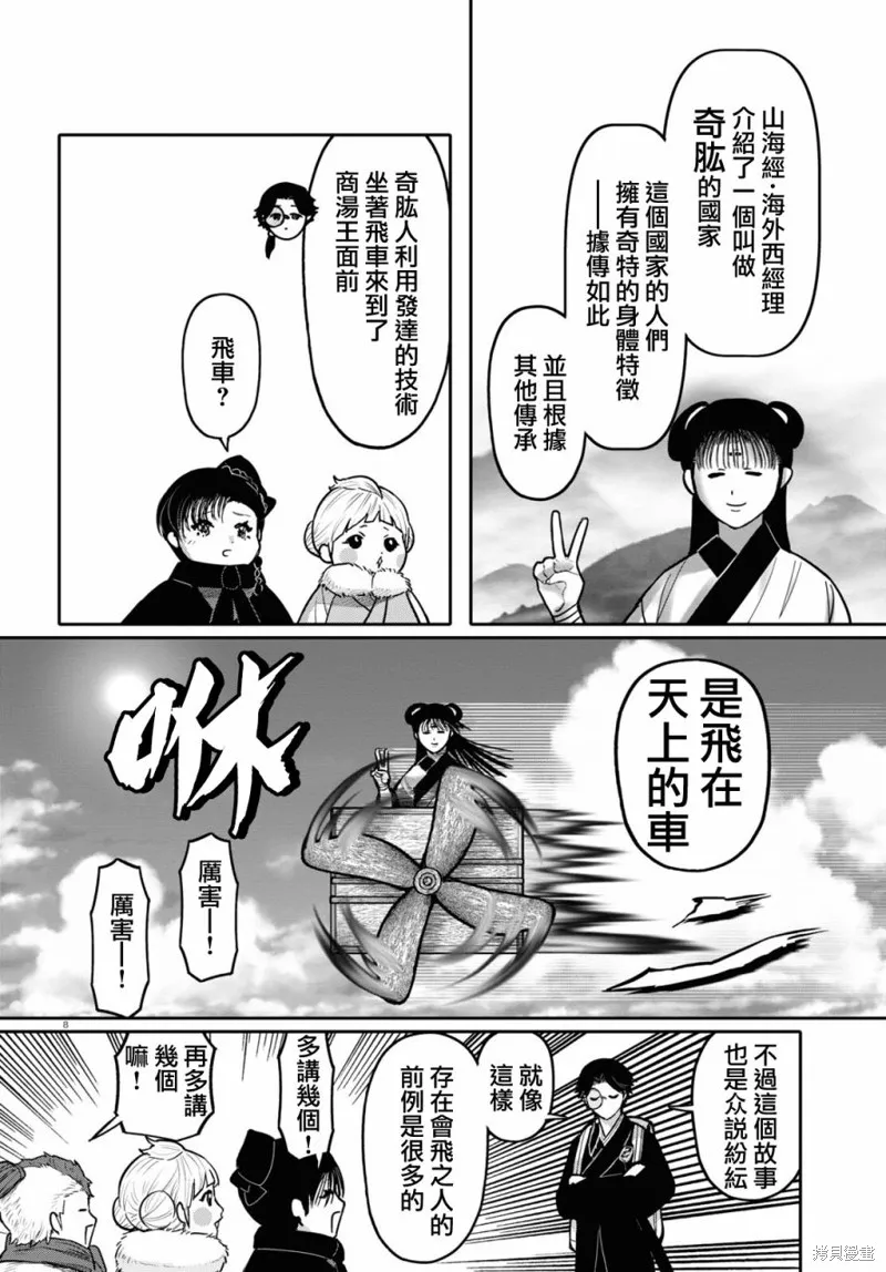 第47话 第8页