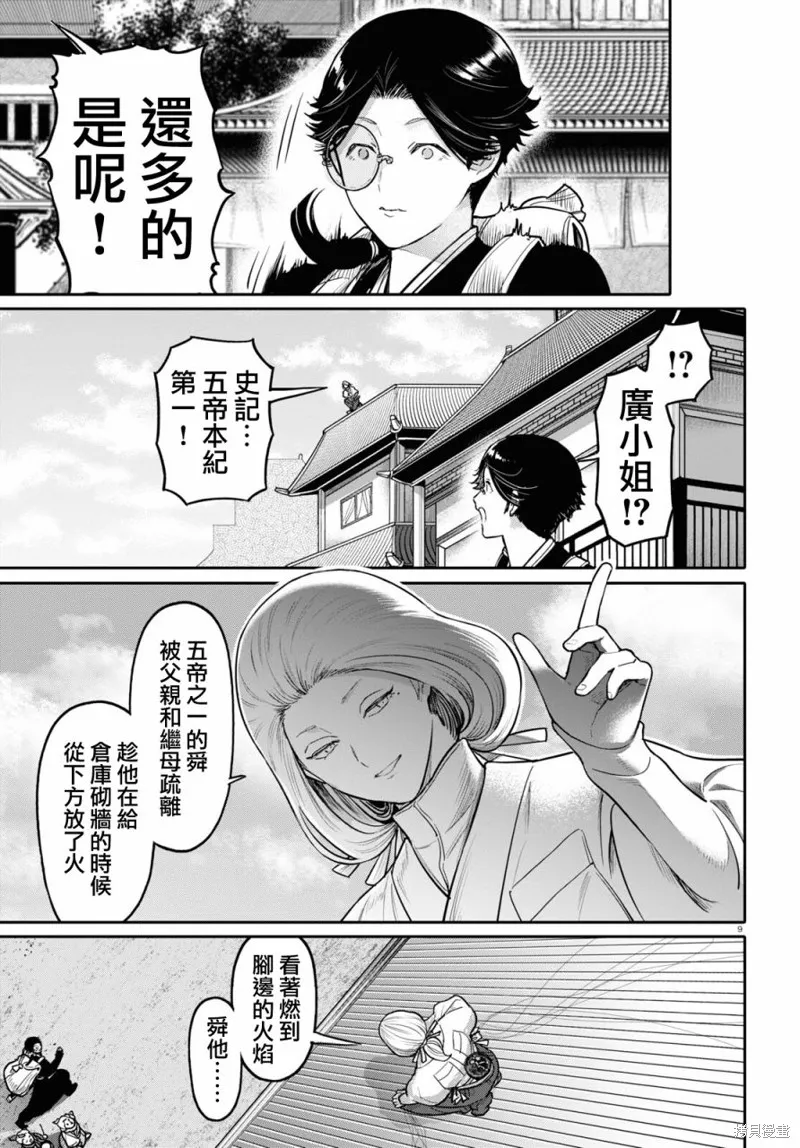 第47话 第9页