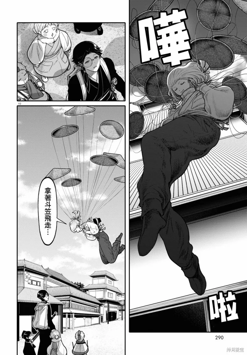 第47话 第10页