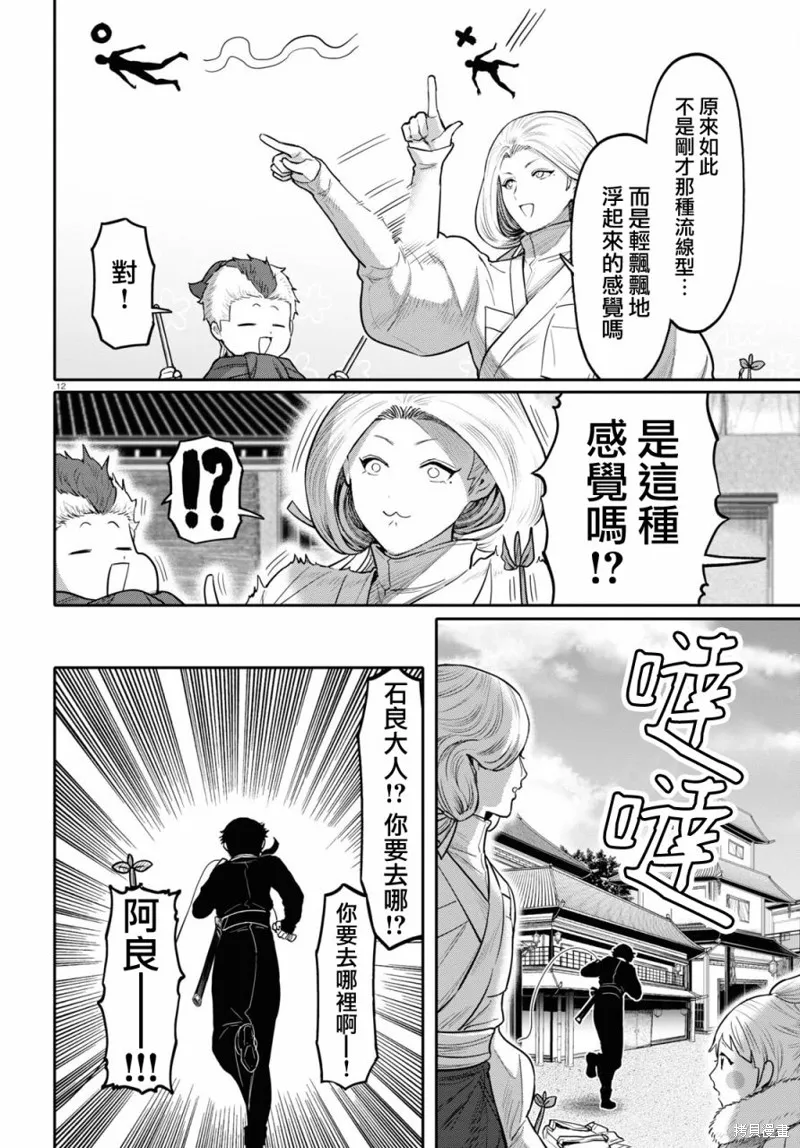 第47话 第12页
