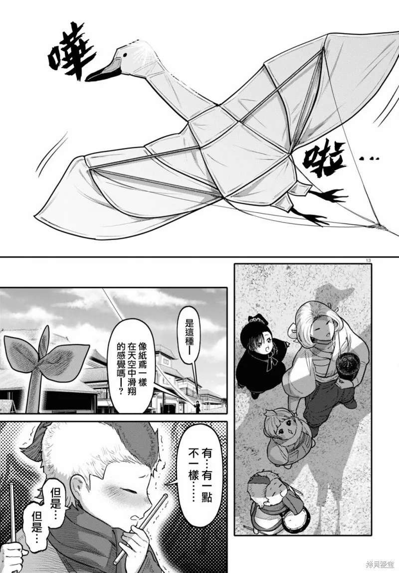 第47话 第13页