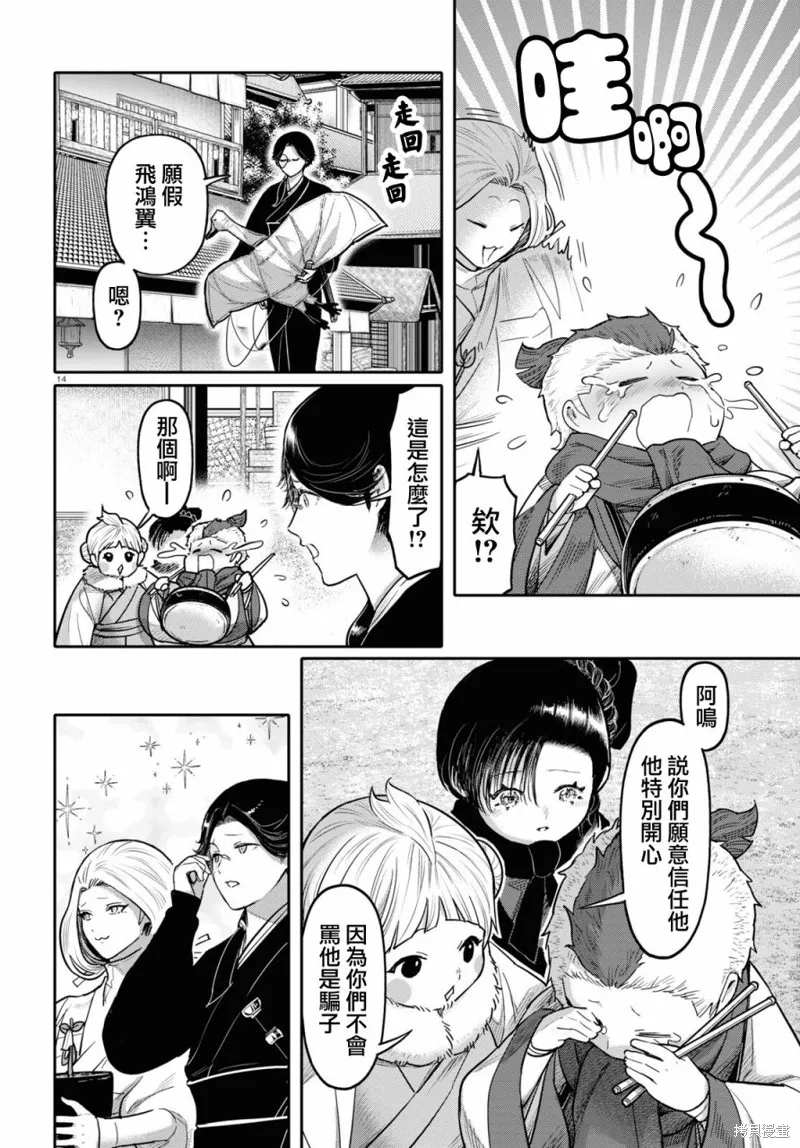 第47话 第14页