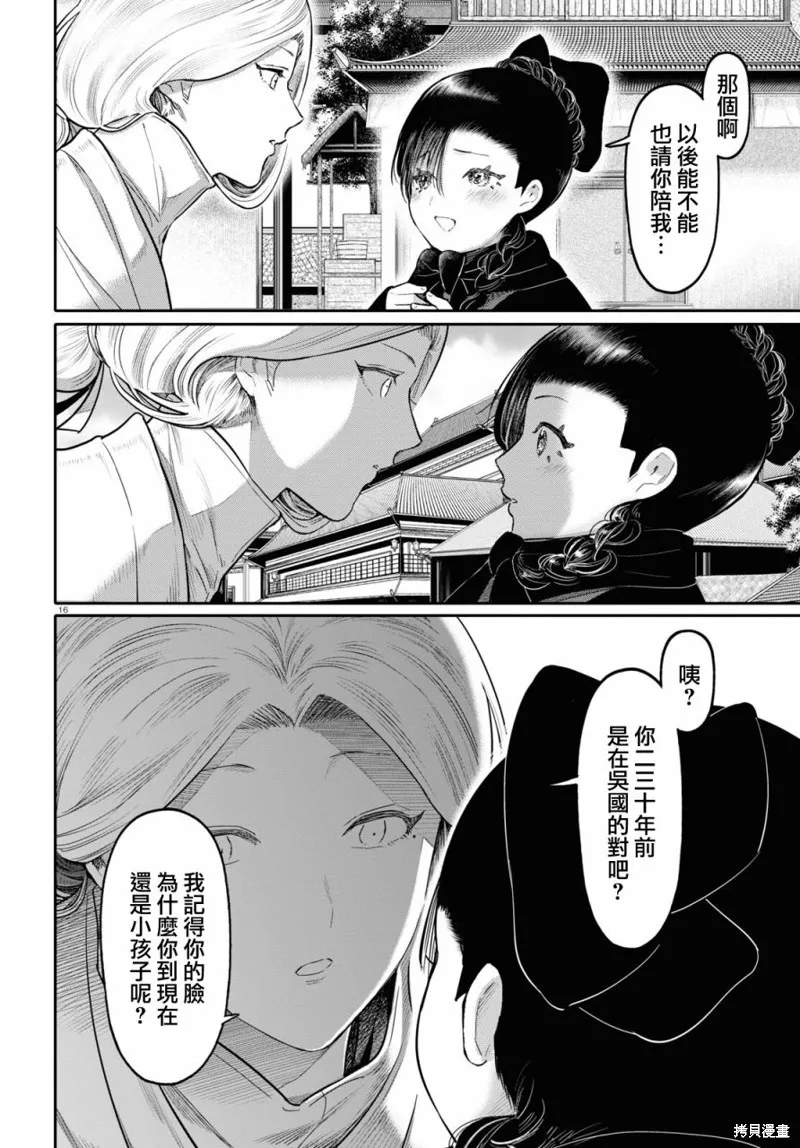 第47话 第16页