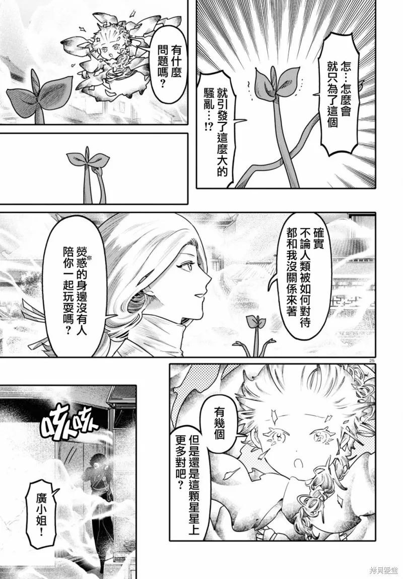 第47话 第25页