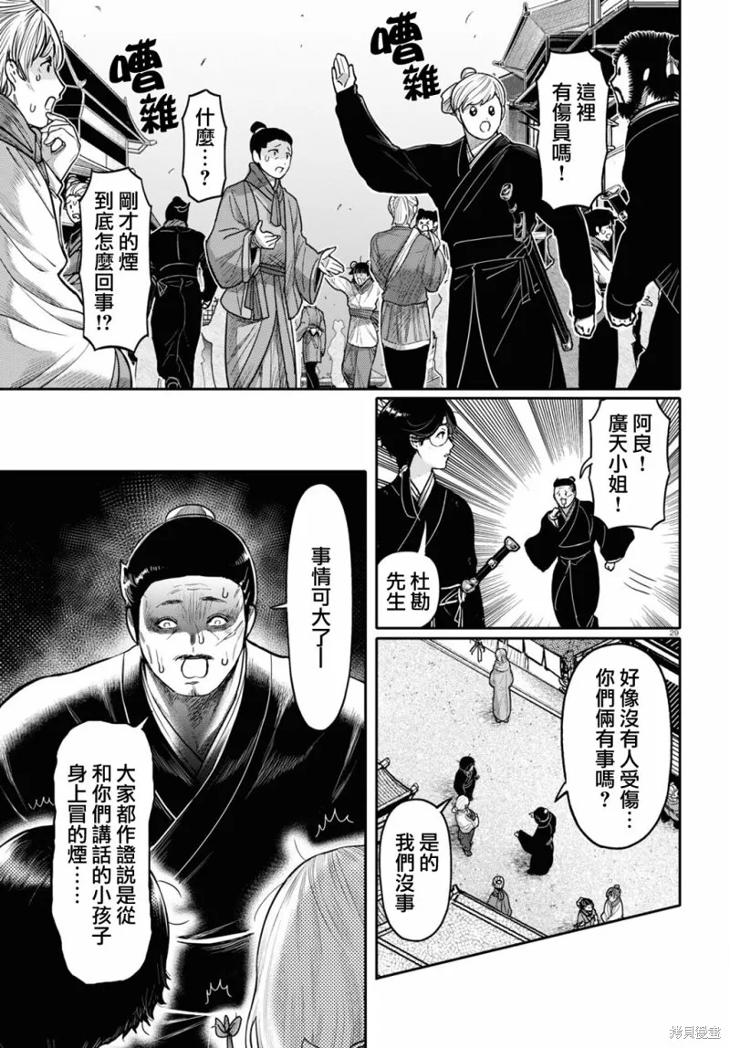 第47话 第29页