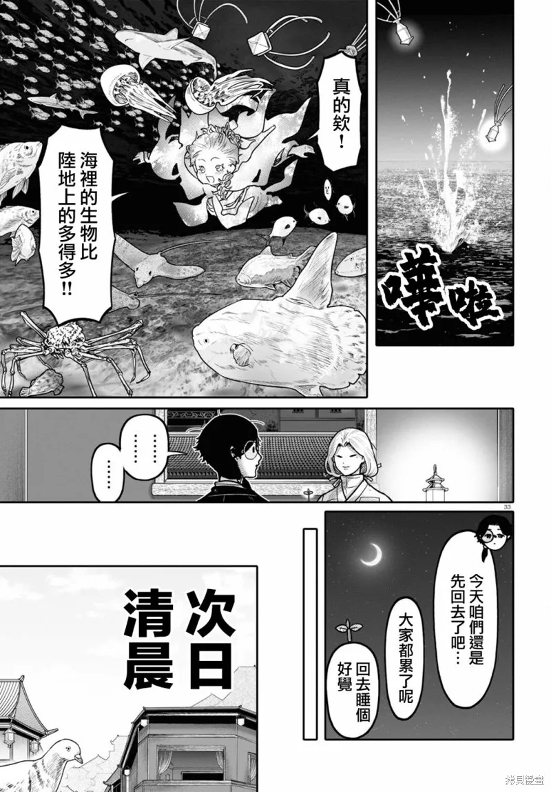 第47话 第33页