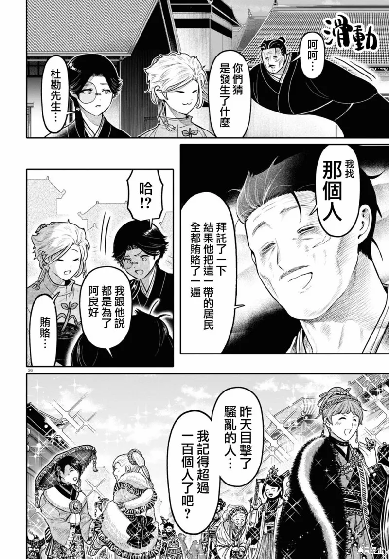 第47话 第36页