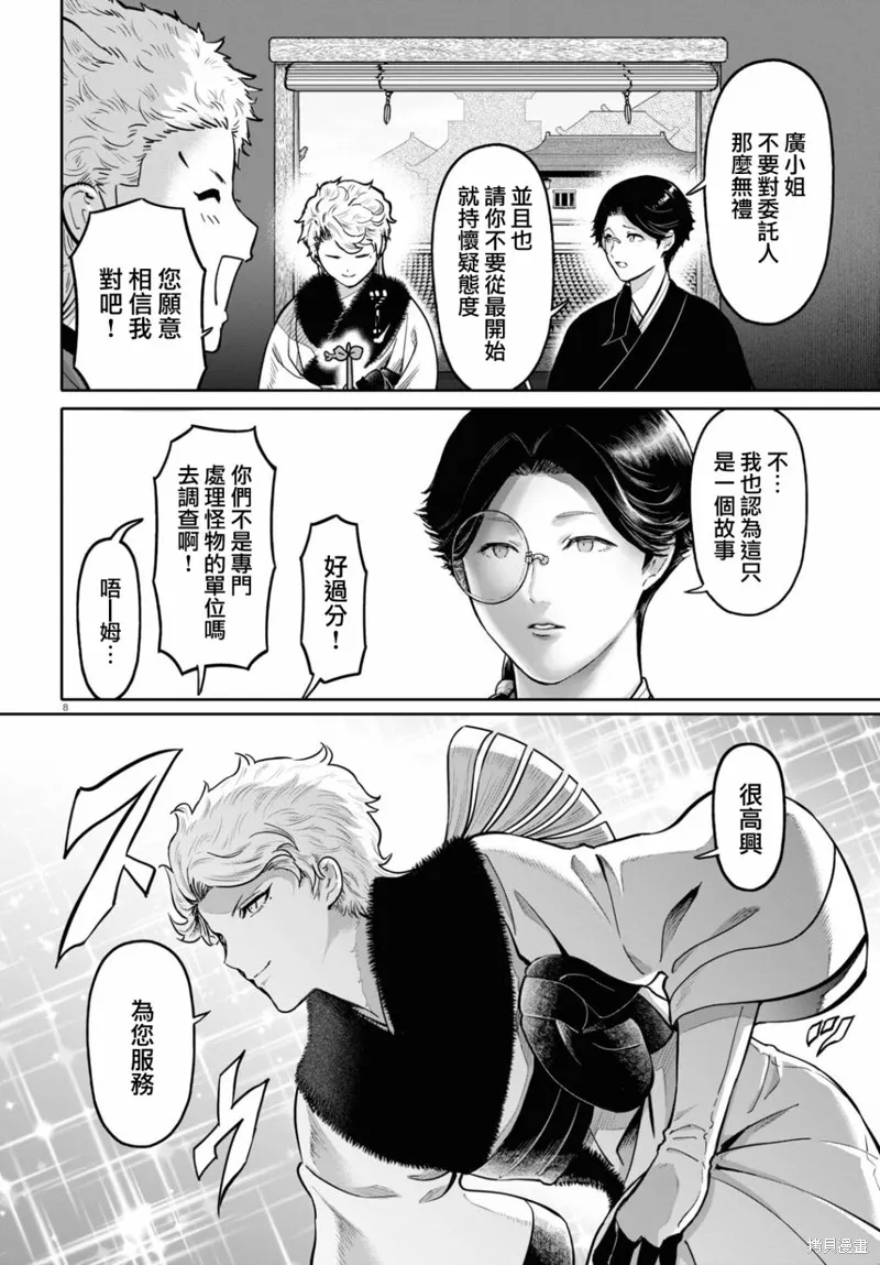 第46话 第8页