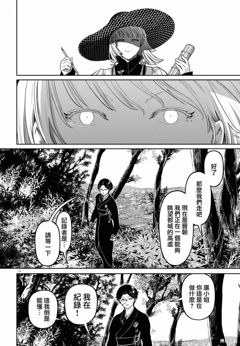 第46话 第10页