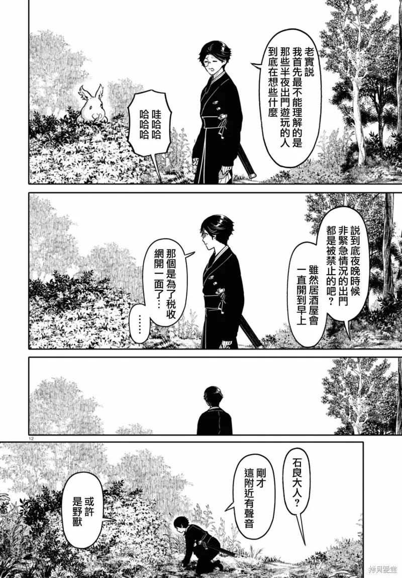 第46话 第12页