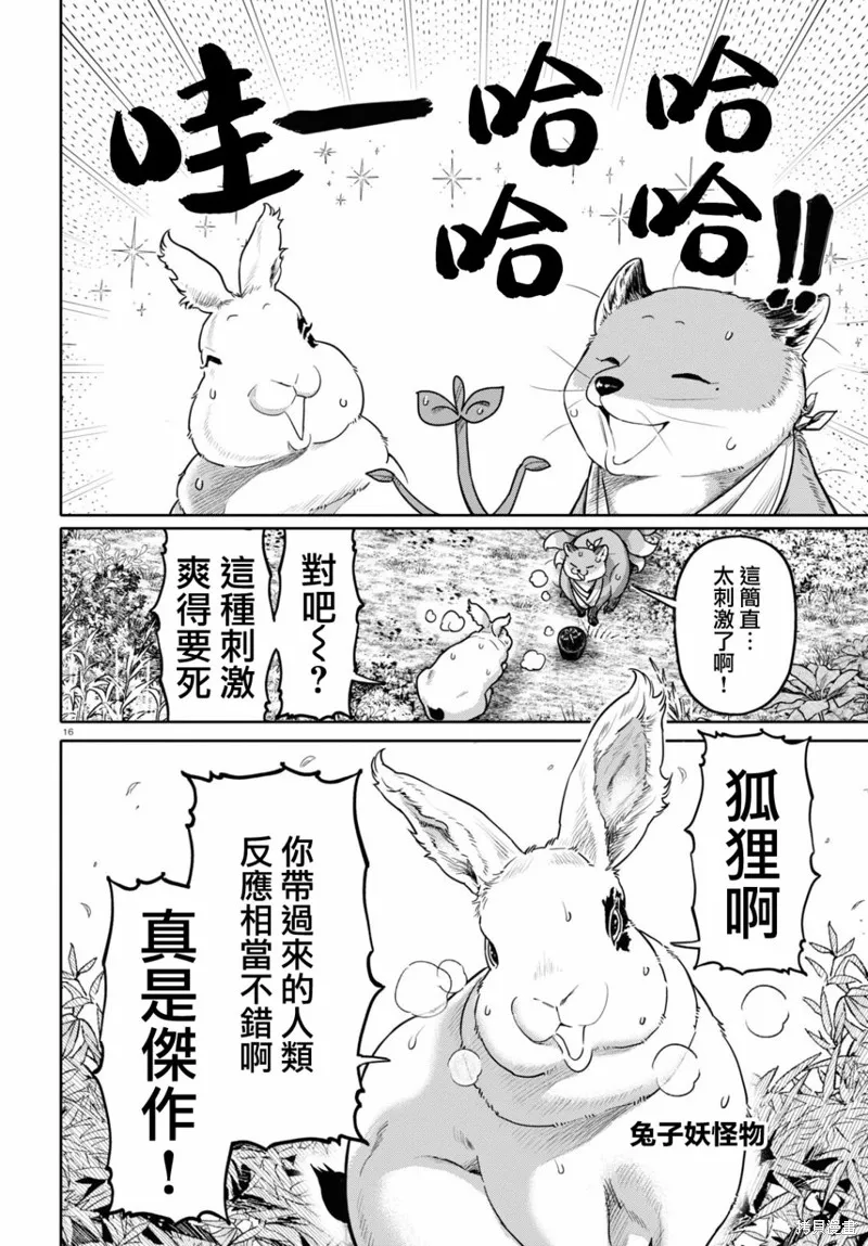 第46话 第16页