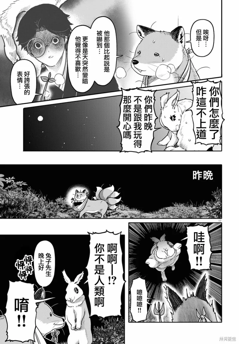 第46话 第17页