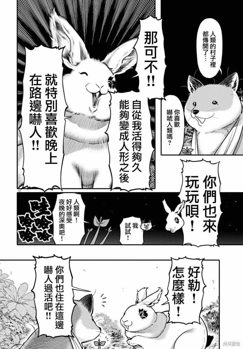 第46话 第18页