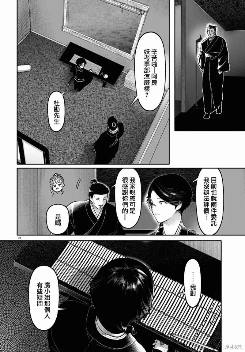第46话 第24页
