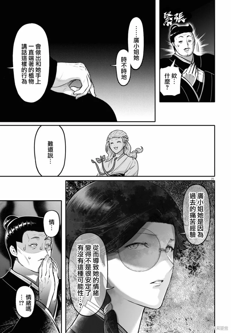 第46话 第25页