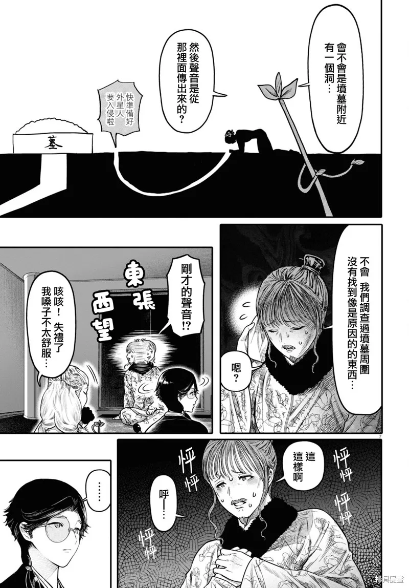 第44话 第7页
