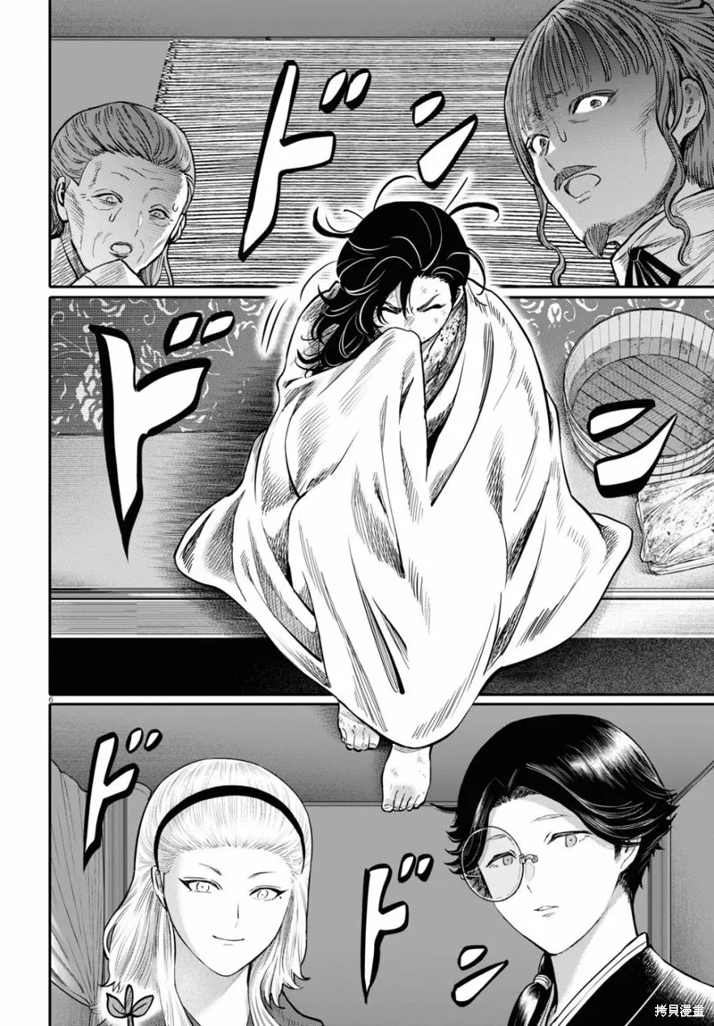 第45话 第6页