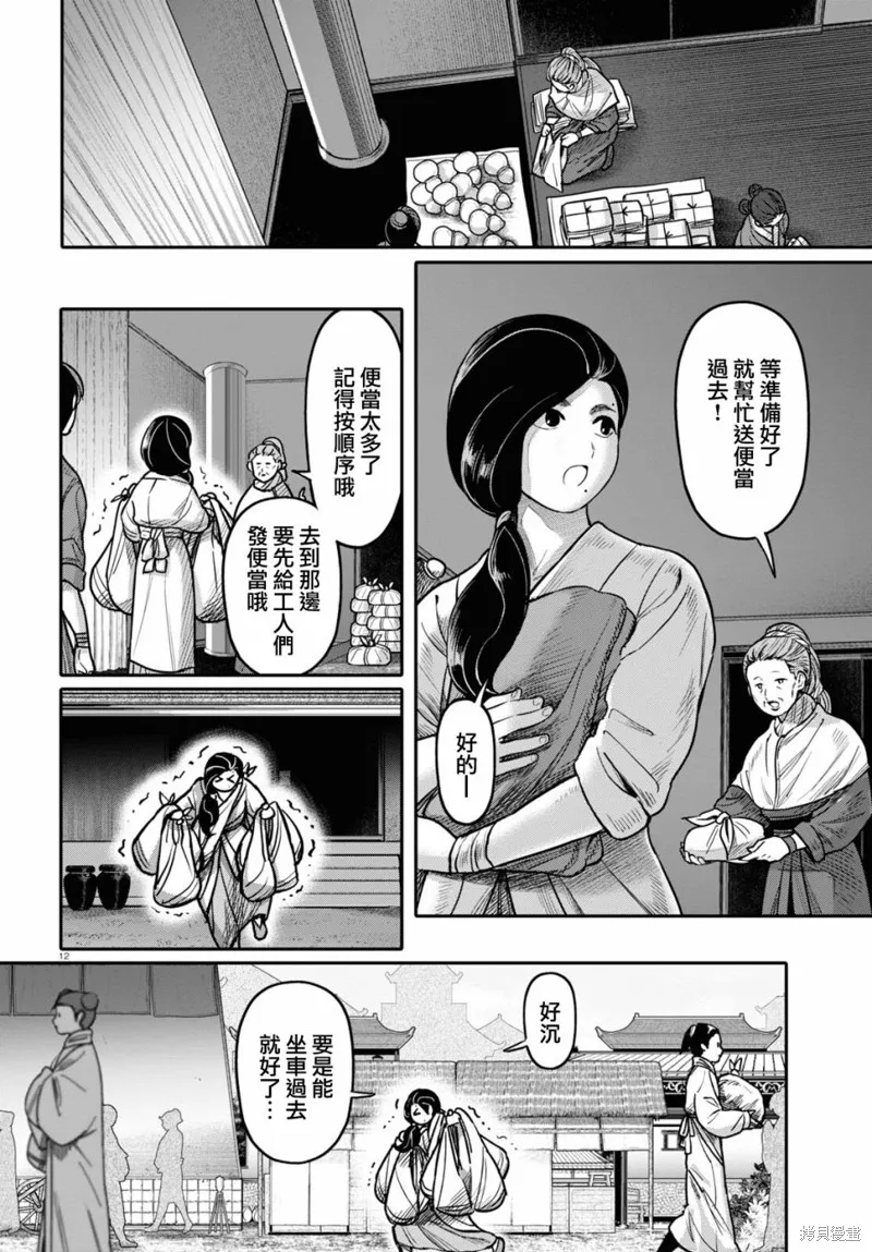 第45话 第12页
