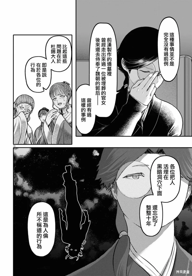 第45话 第18页