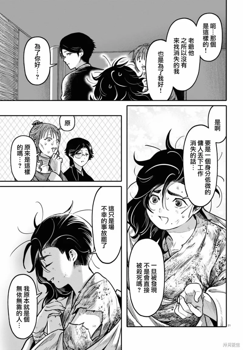 第45话 第21页