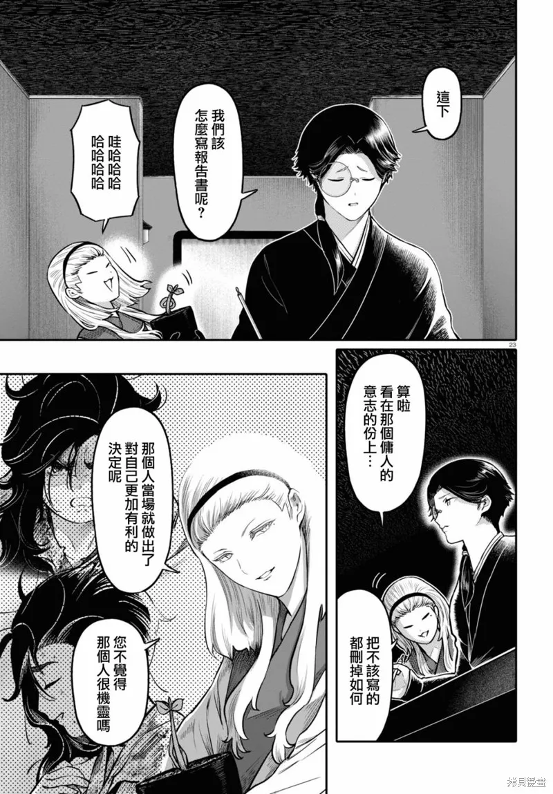 第45话 第23页
