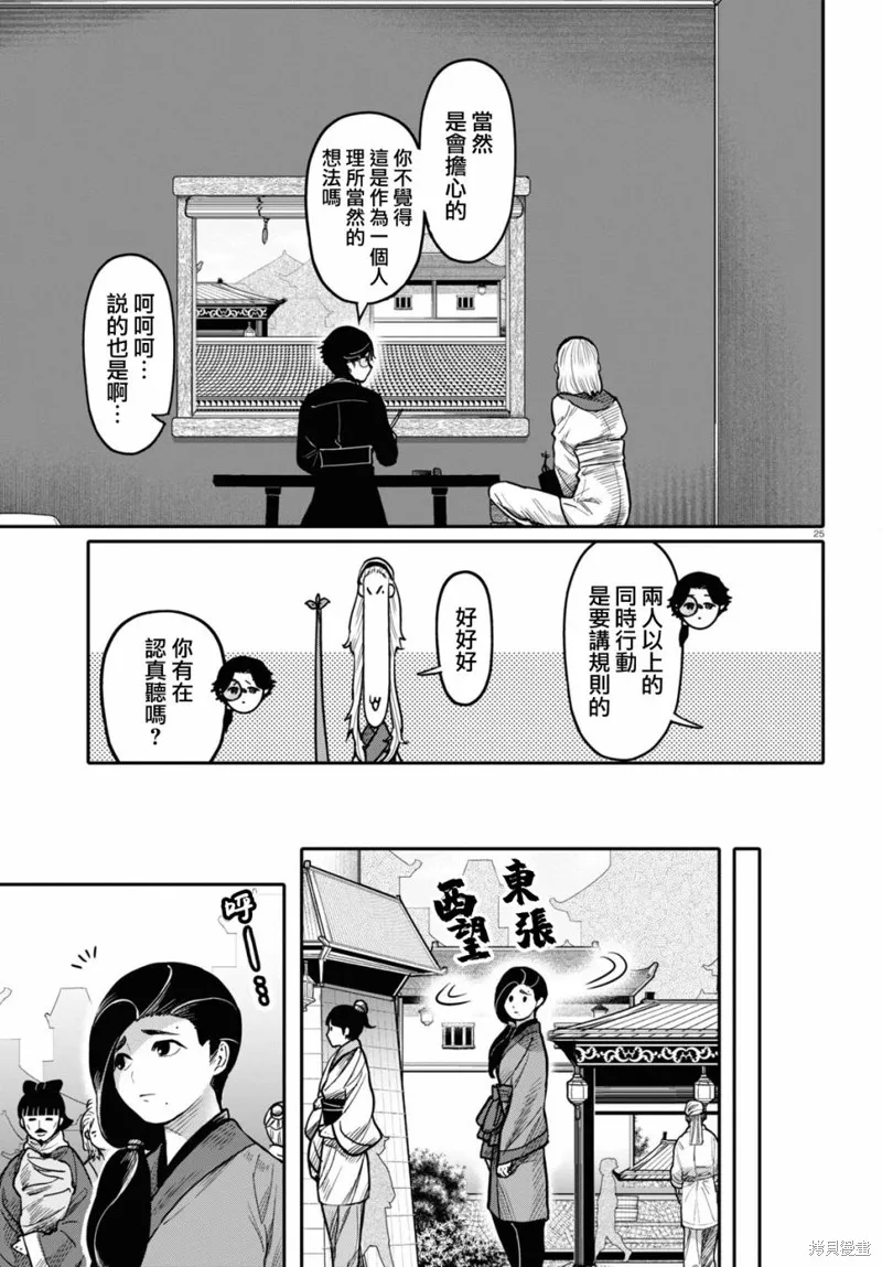第45话 第25页