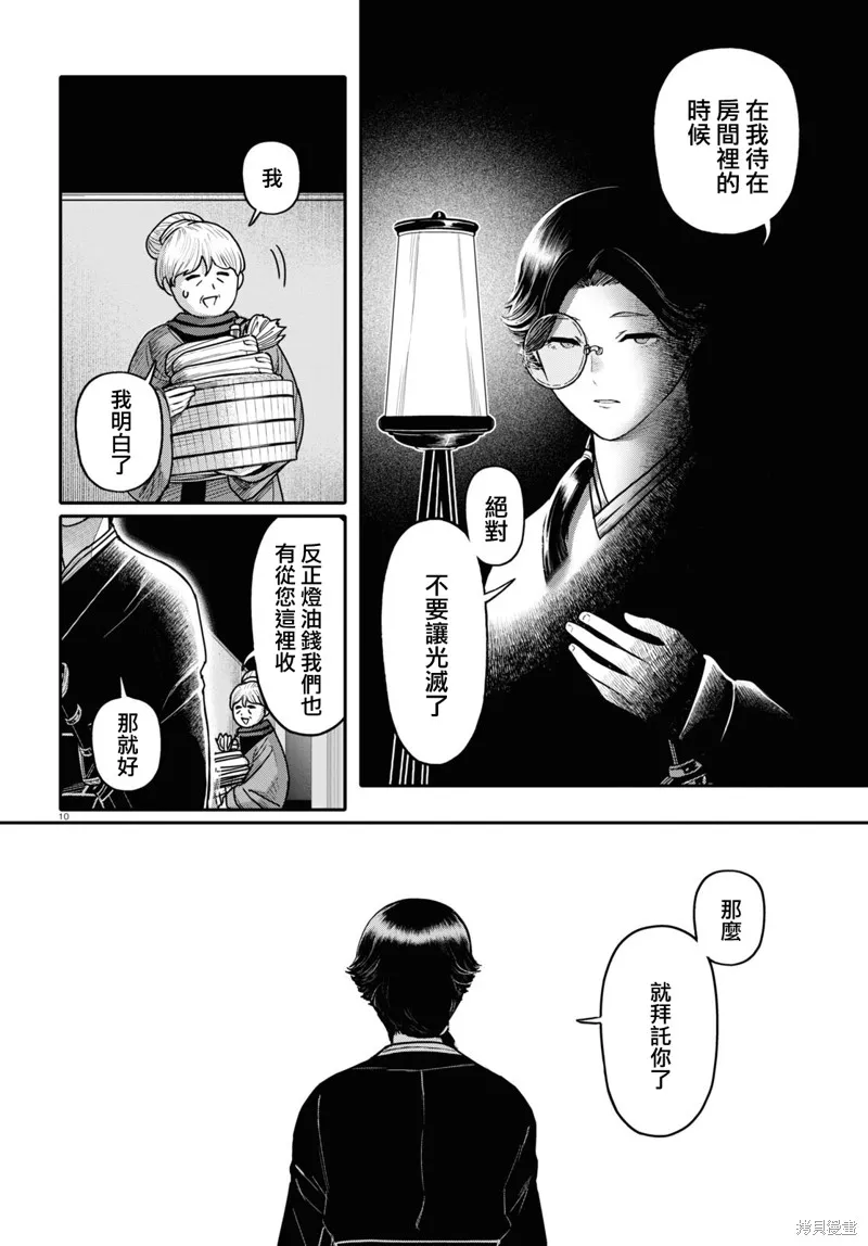 第42话 第12页