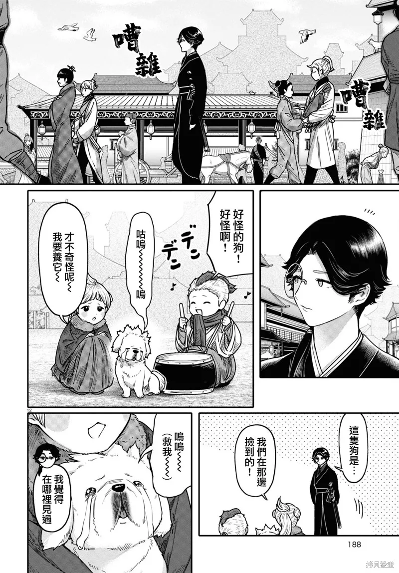 第42话 第14页