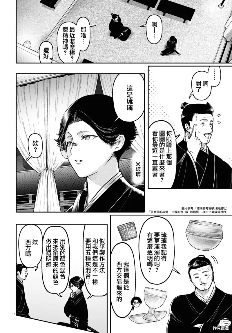第42话 第20页