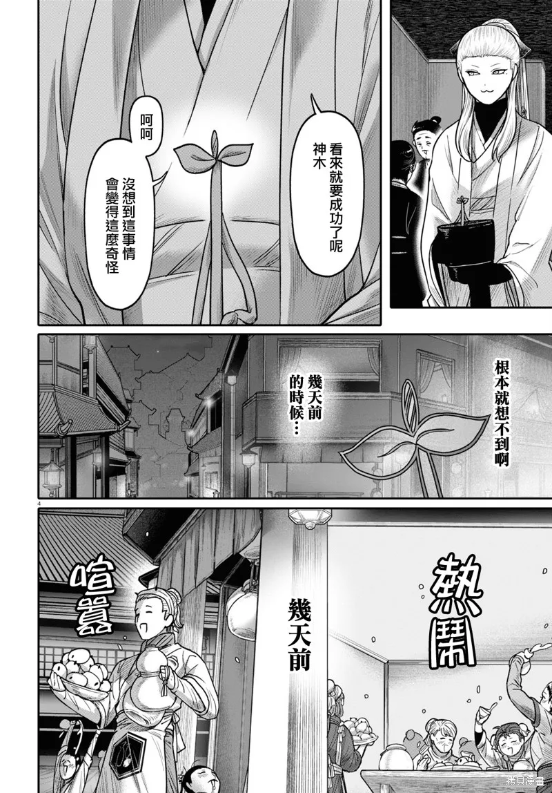 第43话 第5页