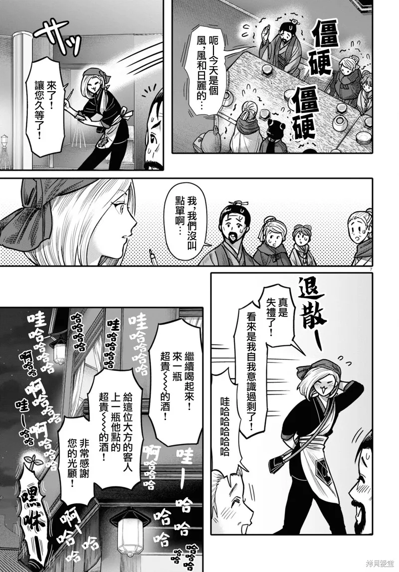 第43话 第8页