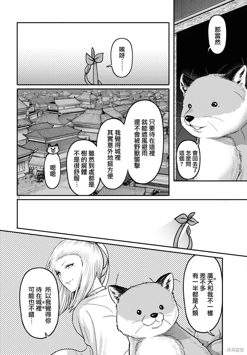 第43话 第11页