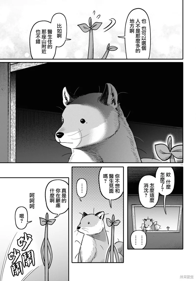 第43话 第12页