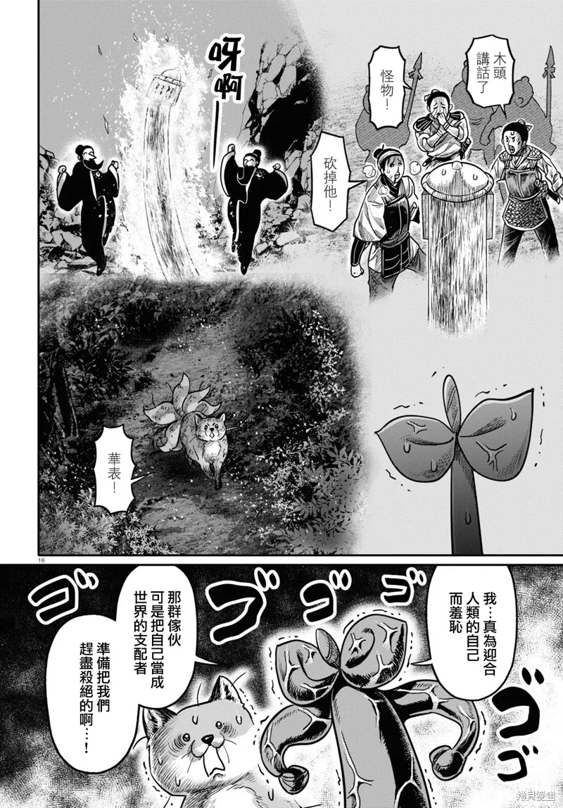 第43话 第17页